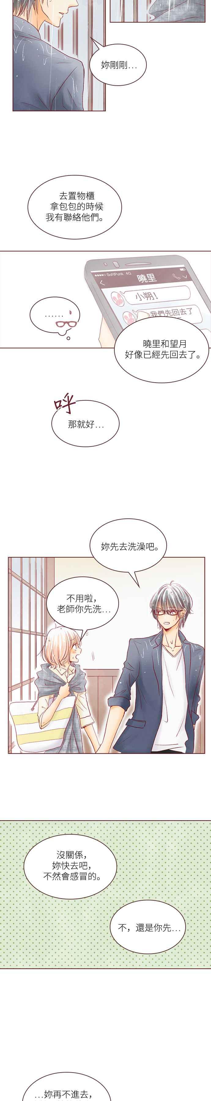 《迟来的初恋》第33话 第4页