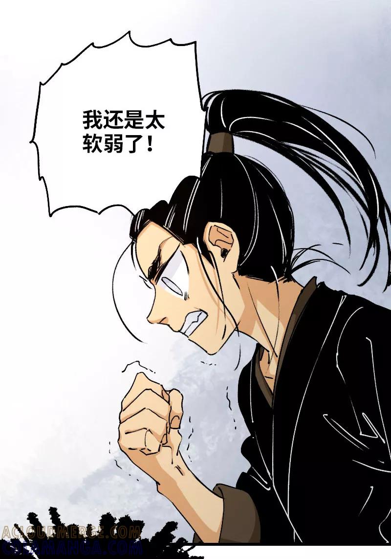 《诗灵策》第32话 第33页