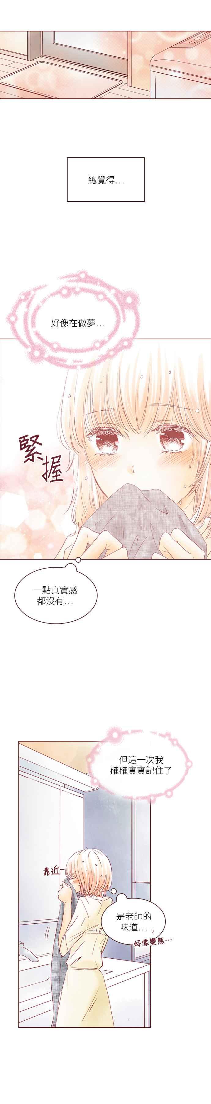 《迟来的初恋》第33话 第6页