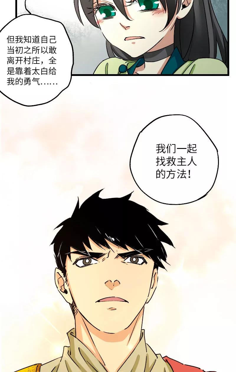 《诗灵策》第32话 第22页