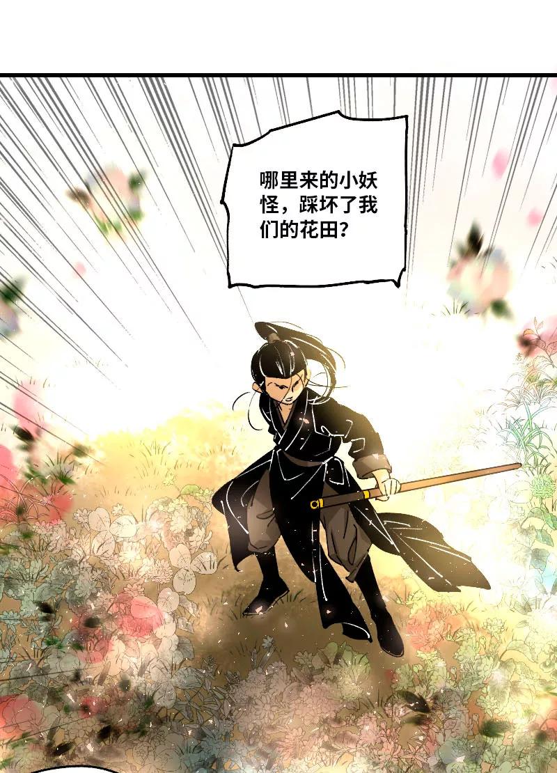 《诗灵策》第32话 第36页