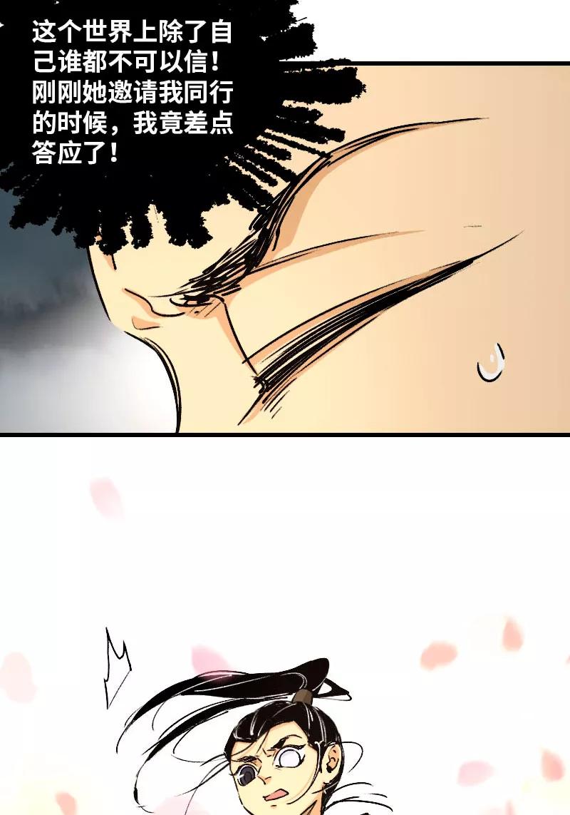 《诗灵策》第32话 第34页