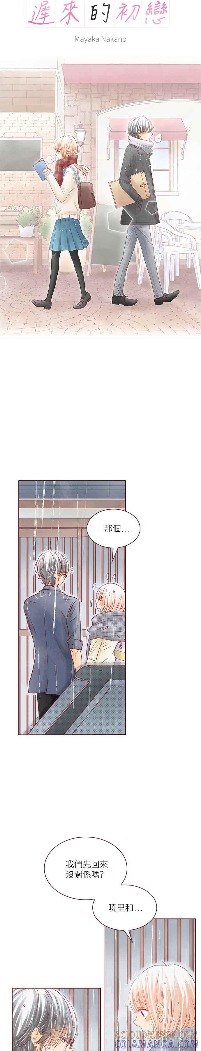 《迟来的初恋》第33话 第3页