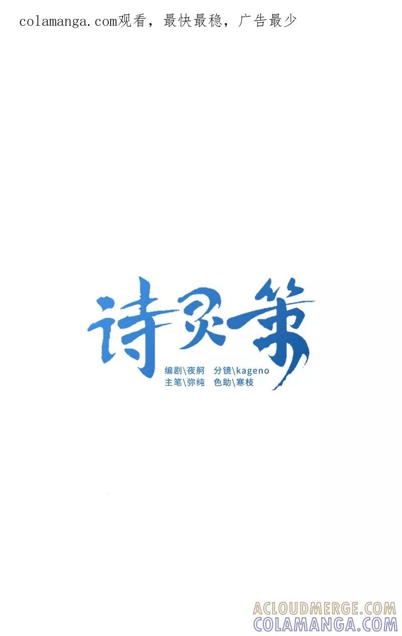 《诗灵策》第32话 第1页