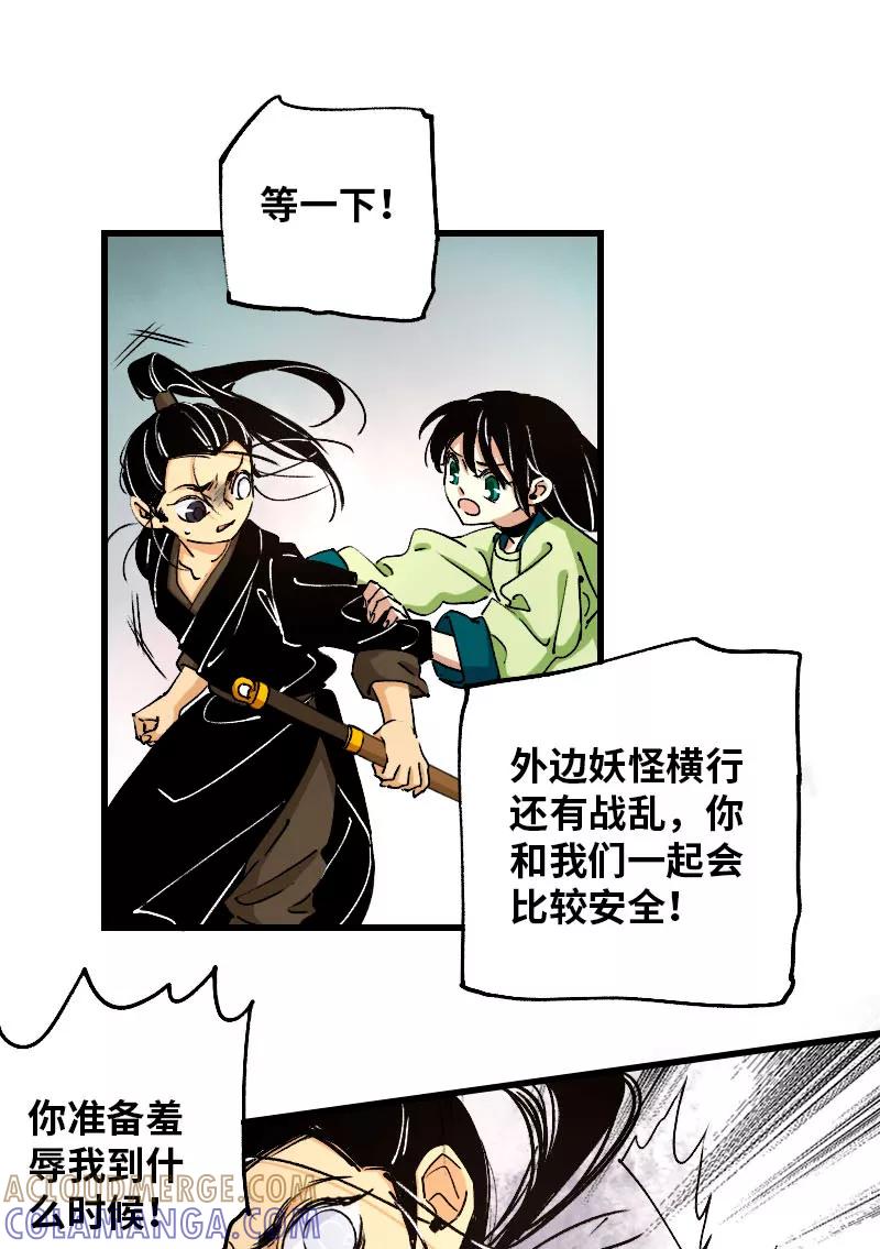 《诗灵策》第32话 第25页