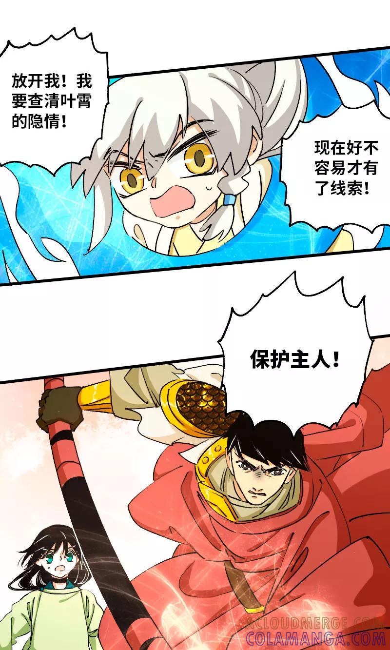 《诗灵策》第32话 第15页
