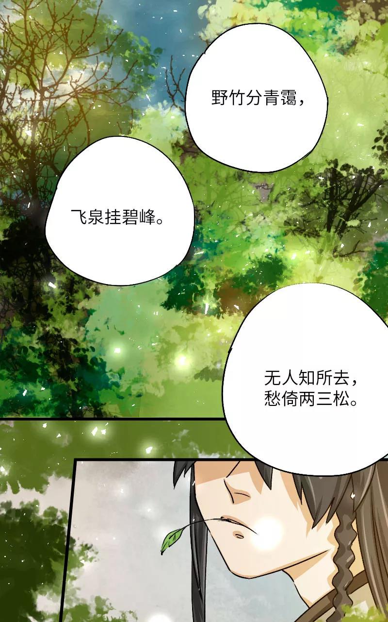 《诗灵策》第33话 第36页