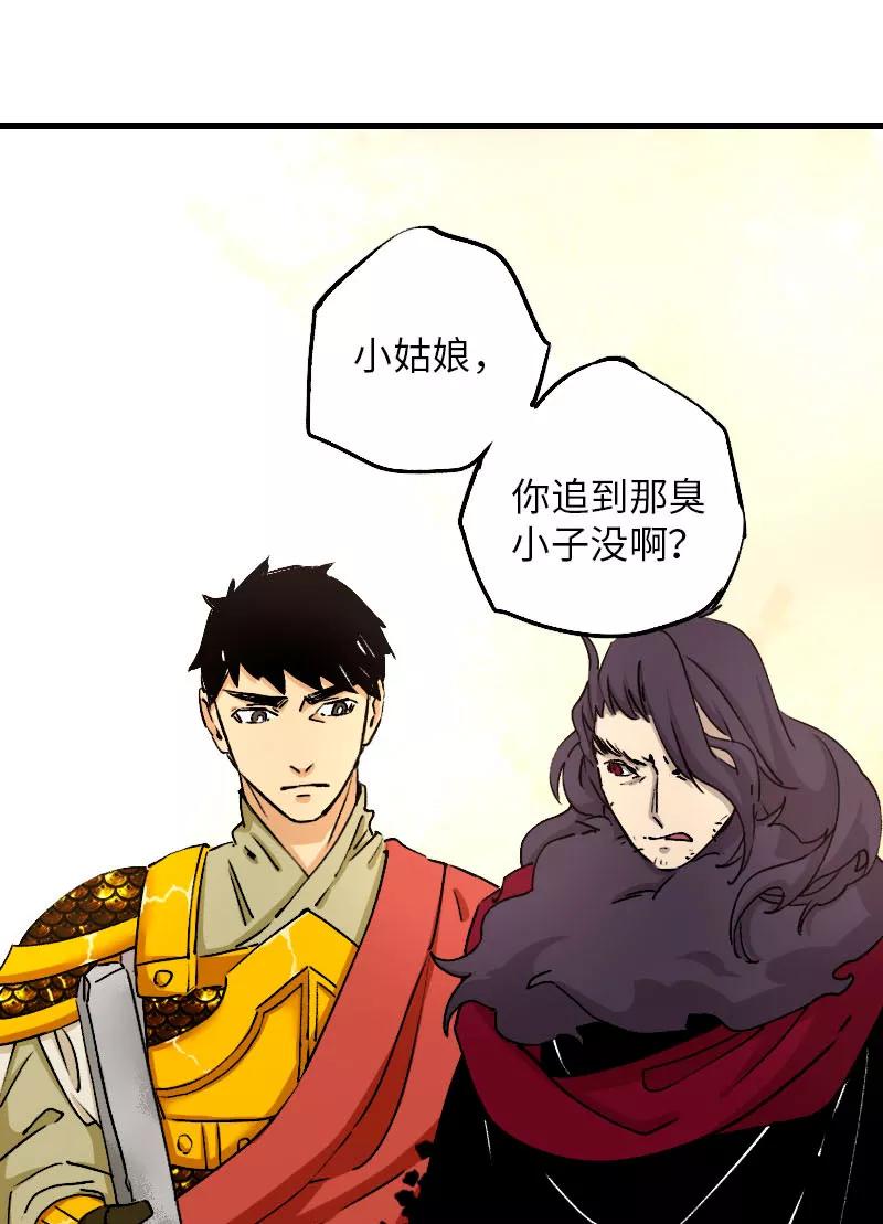 《诗灵策》第33话 第26页