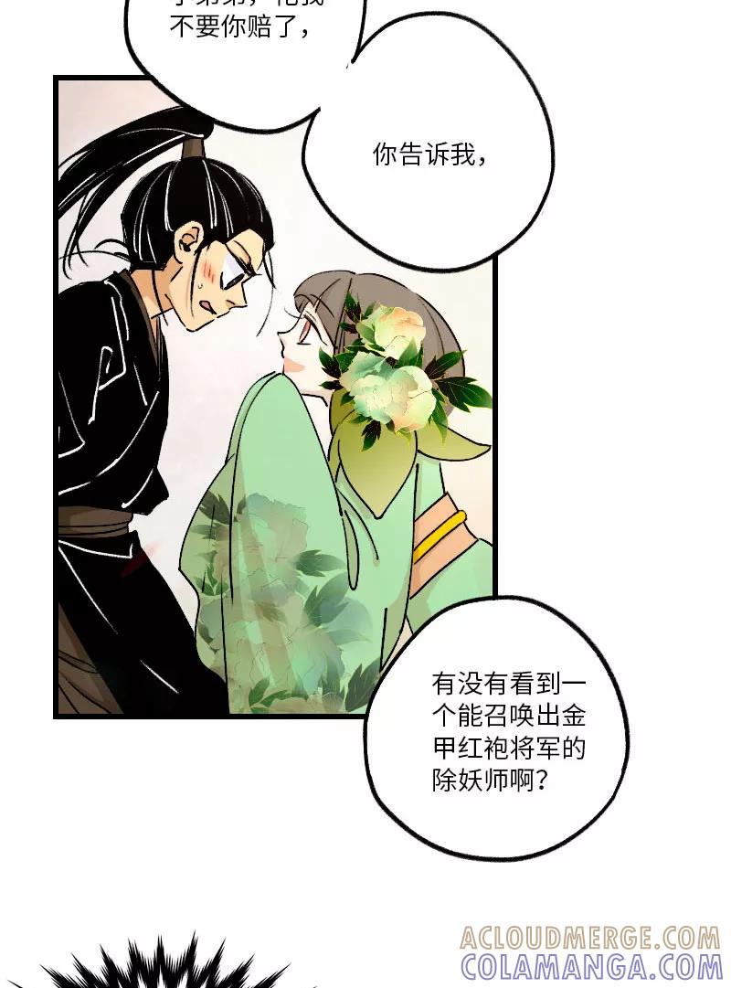 《诗灵策》第33话 第3页