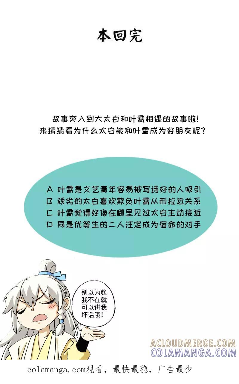 《诗灵策》第33话 第39页
