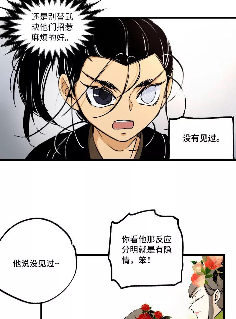 《诗灵策》第33话 第4页