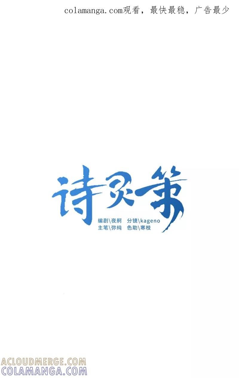 《诗灵策》第33话 第1页