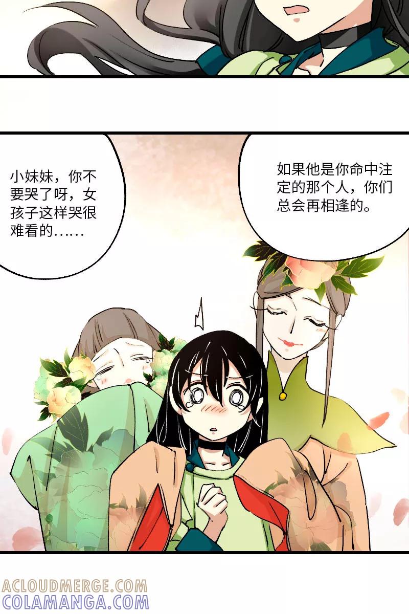 《诗灵策》第33话 第25页