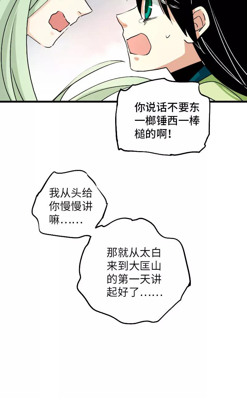 《诗灵策》第33话 第34页