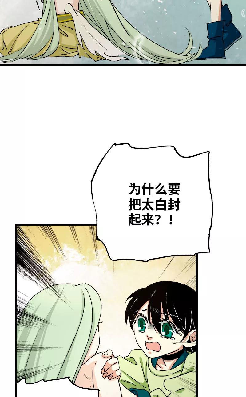 《诗灵策》第33话 第32页