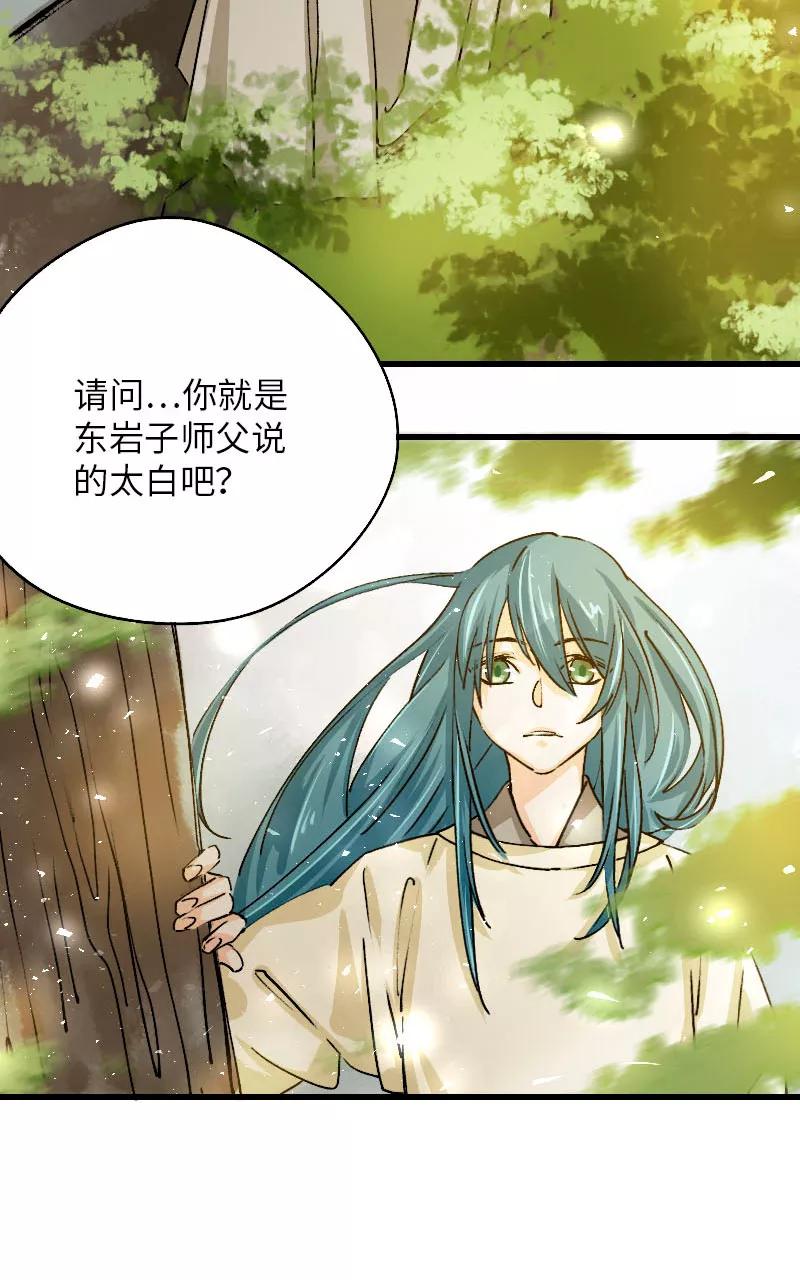《诗灵策》第33话 第38页