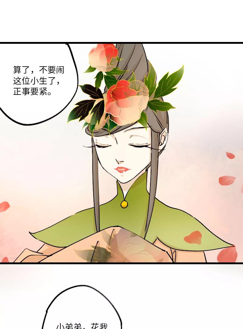 《诗灵策》第33话 第2页