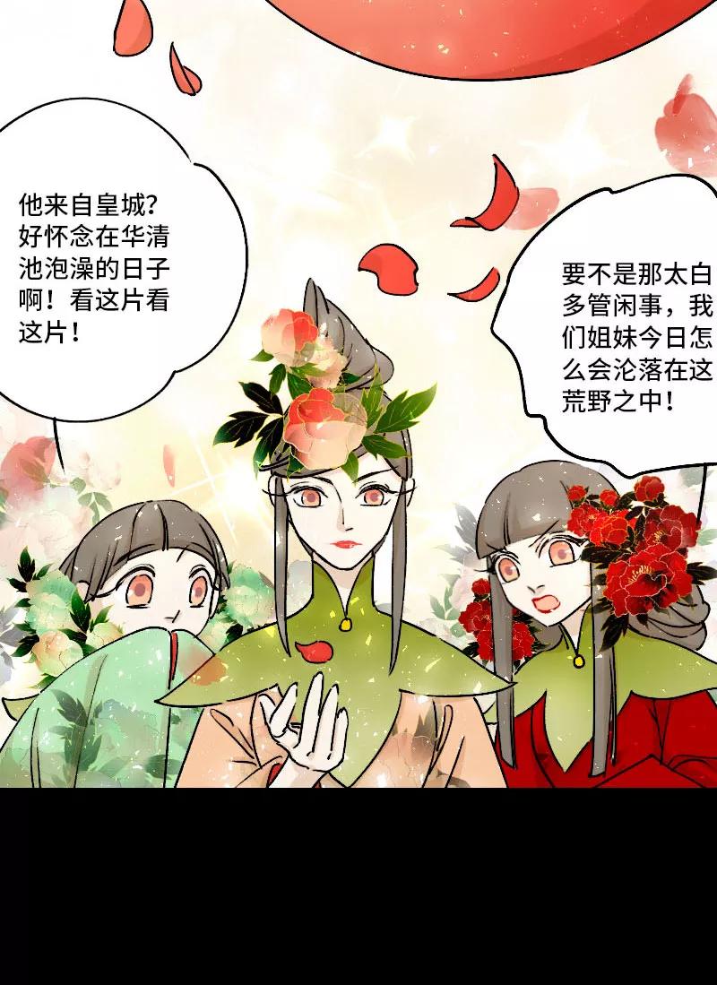 《诗灵策》第33话 第10页