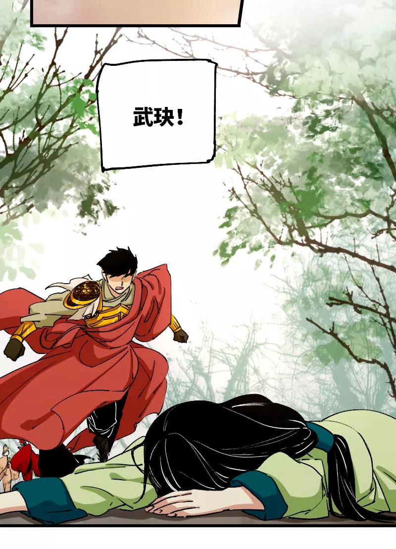 《诗灵策》第33话 第30页