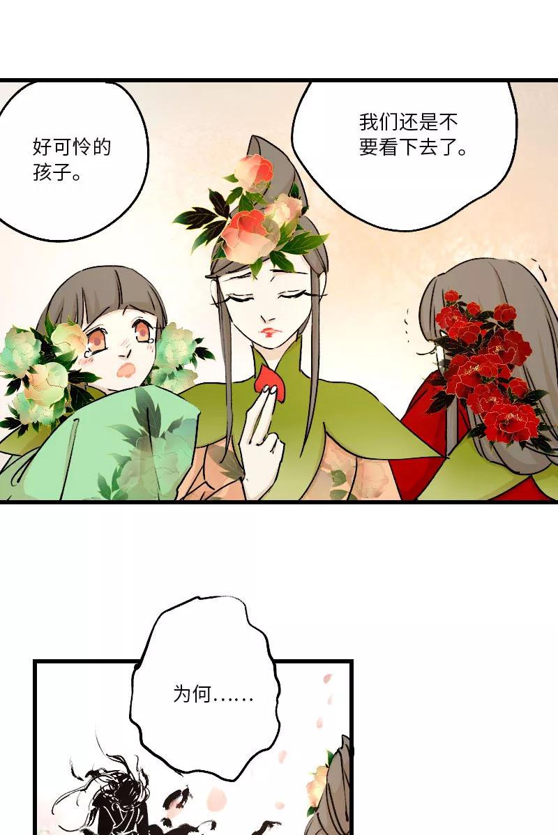 《诗灵策》第33话 第16页