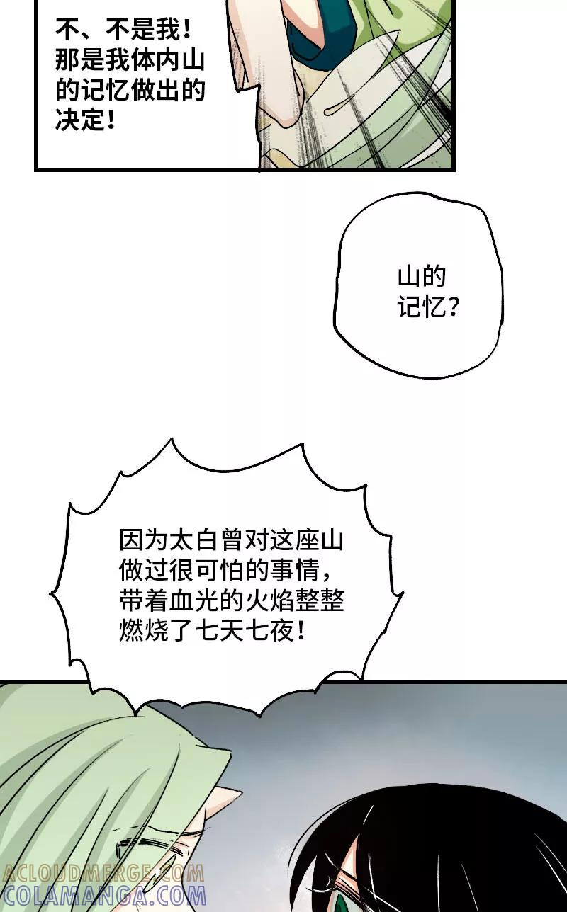 《诗灵策》第33话 第33页