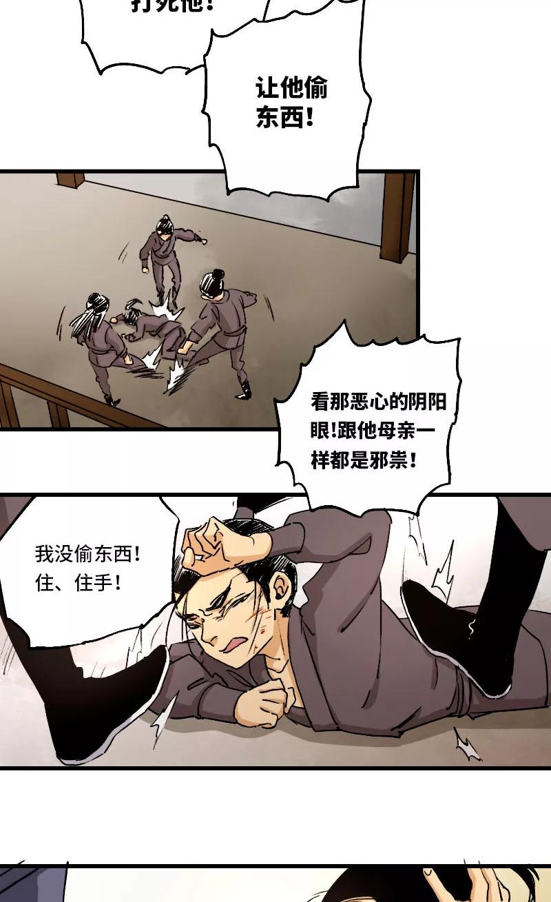 《诗灵策》第33话 第12页