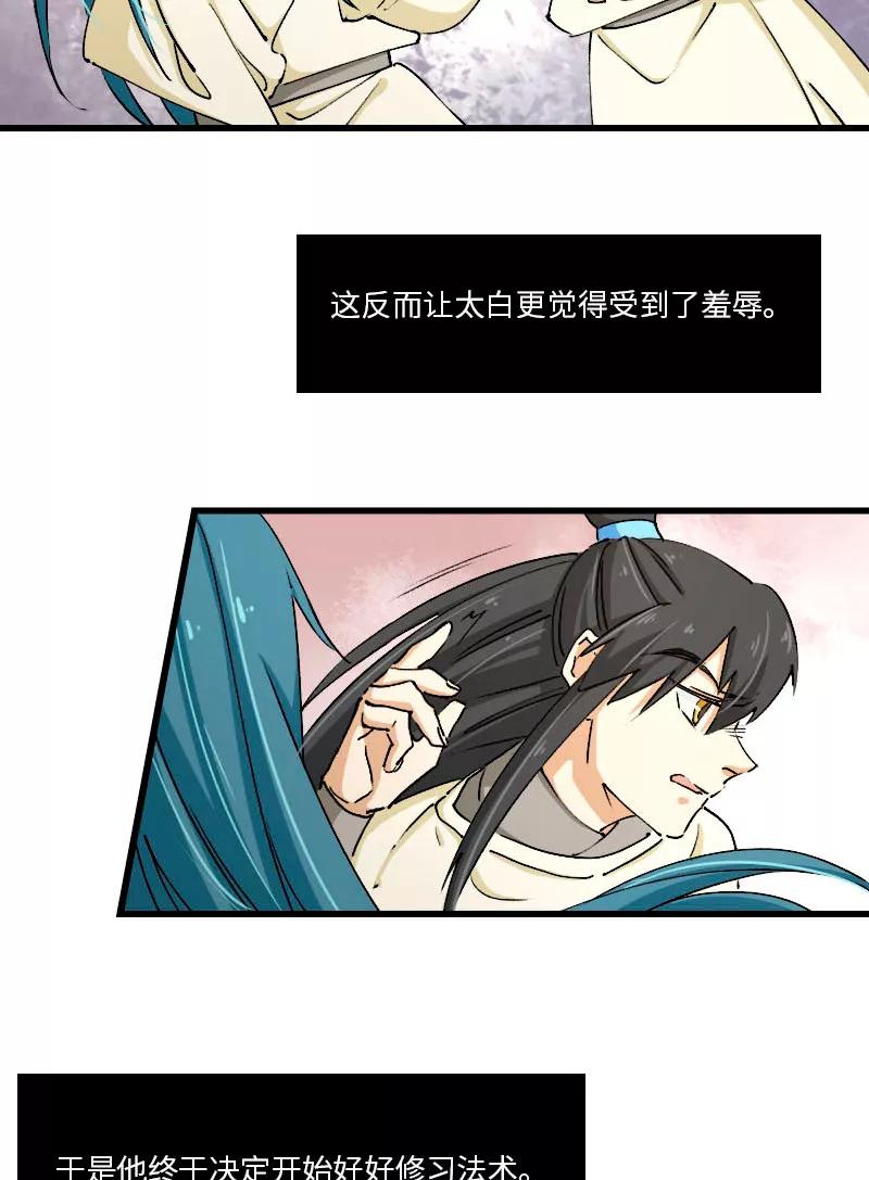 《诗灵策》第34话 第8页