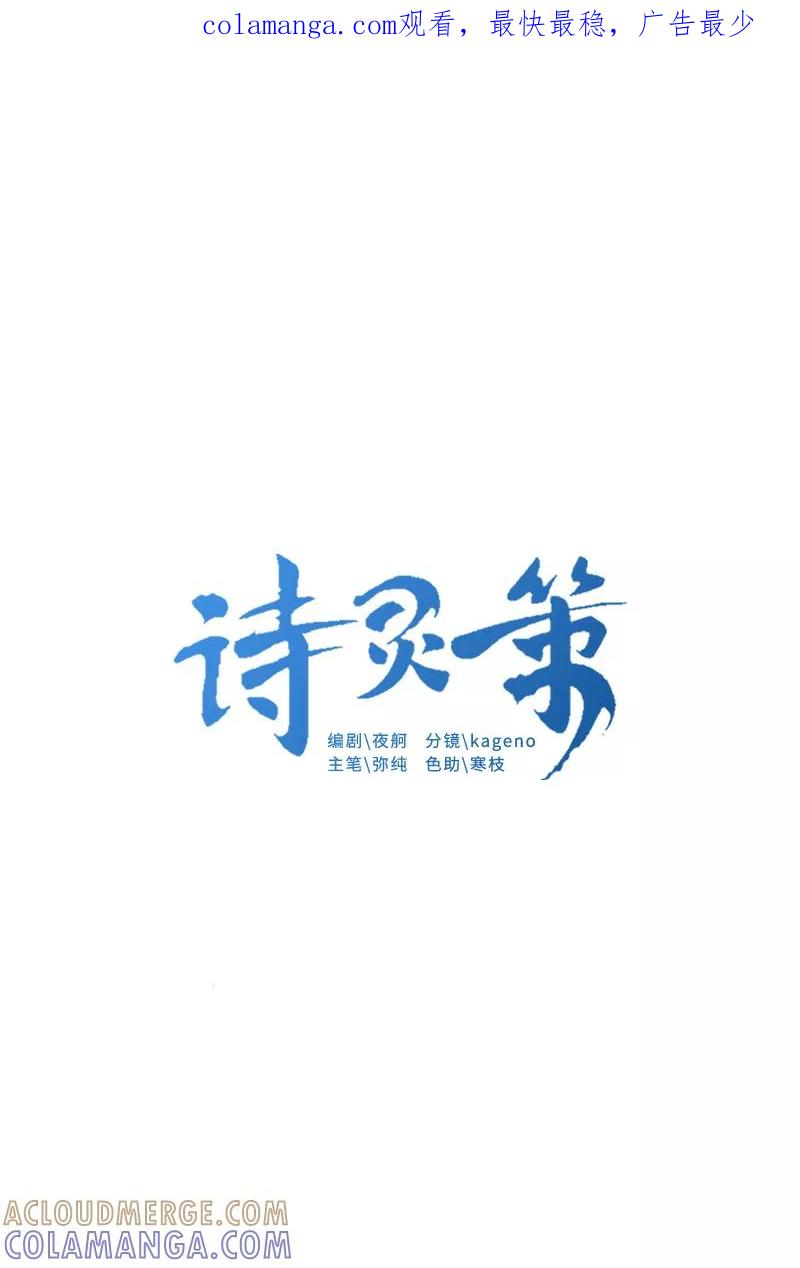 《诗灵策》第34话 第1页