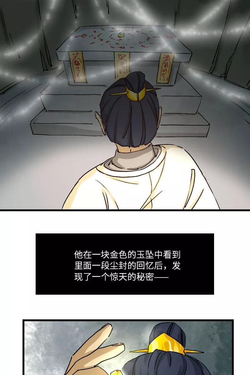 《诗灵策》第34话 第24页