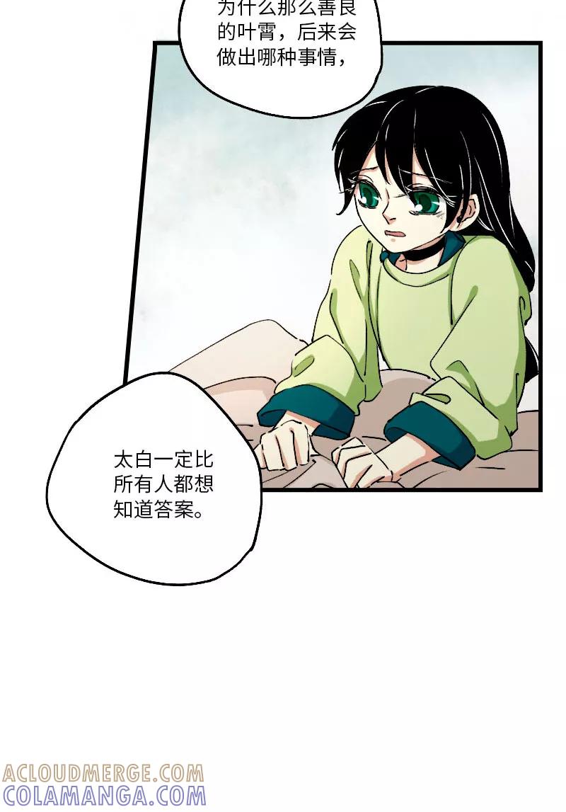 《诗灵策》第34话 第35页