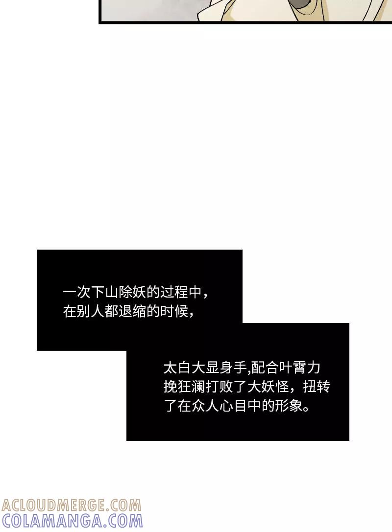 《诗灵策》第34话 第11页
