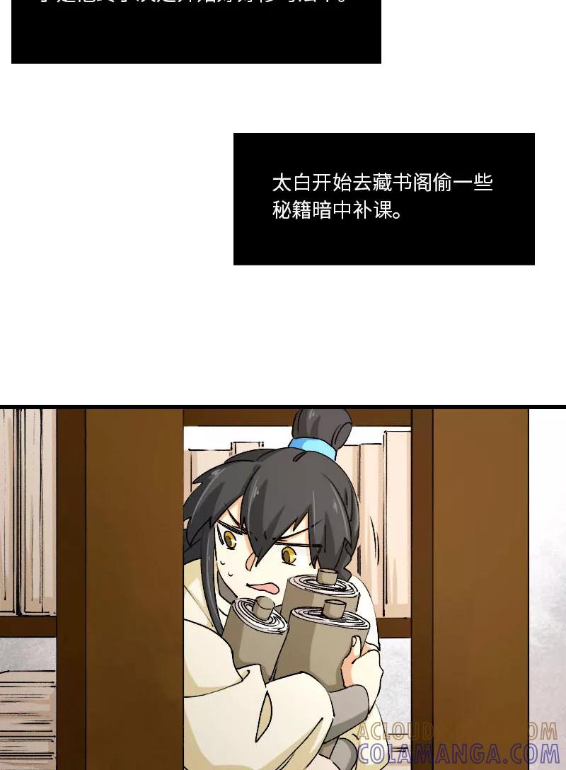 《诗灵策》第34话 第9页