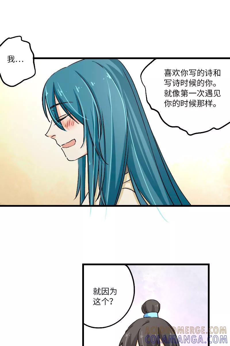《诗灵策》第34话 第17页