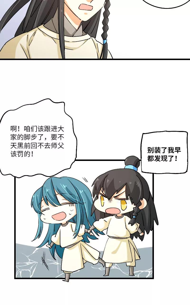 《诗灵策》第34话 第16页