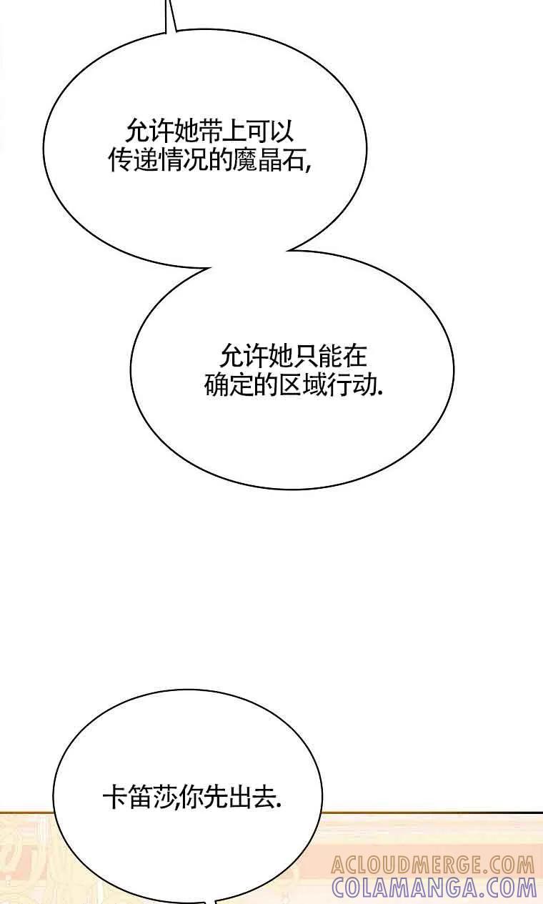 《恶棍家族的继承女》第35话 第89页