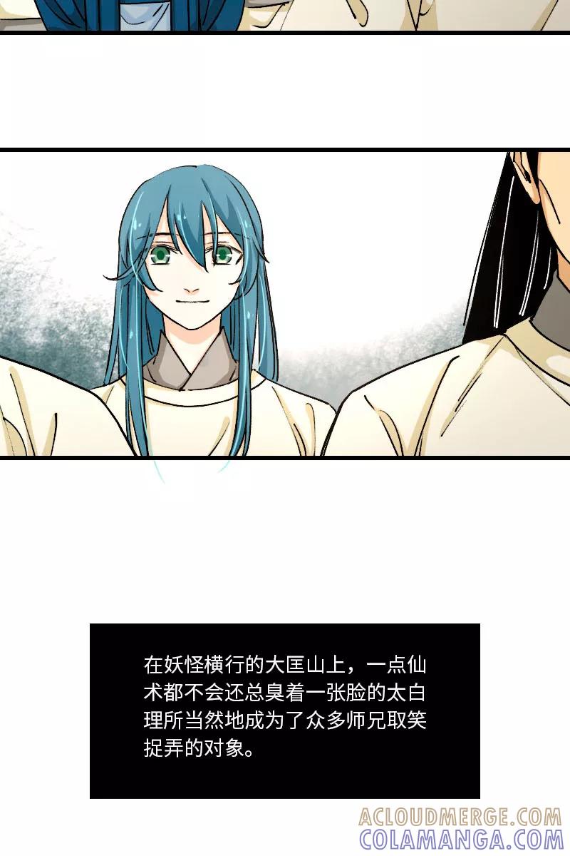 《诗灵策》第34话 第3页