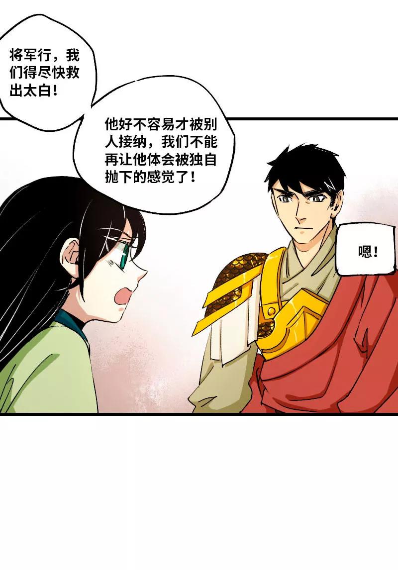 《诗灵策》第34话 第36页
