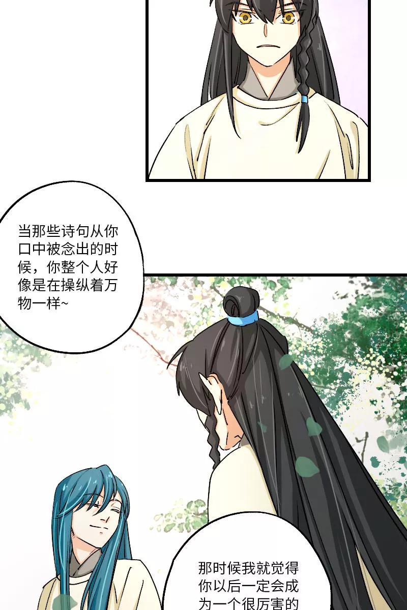 《诗灵策》第34话 第18页