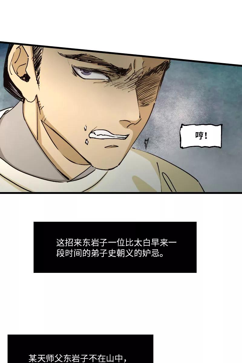 《诗灵策》第34话 第22页