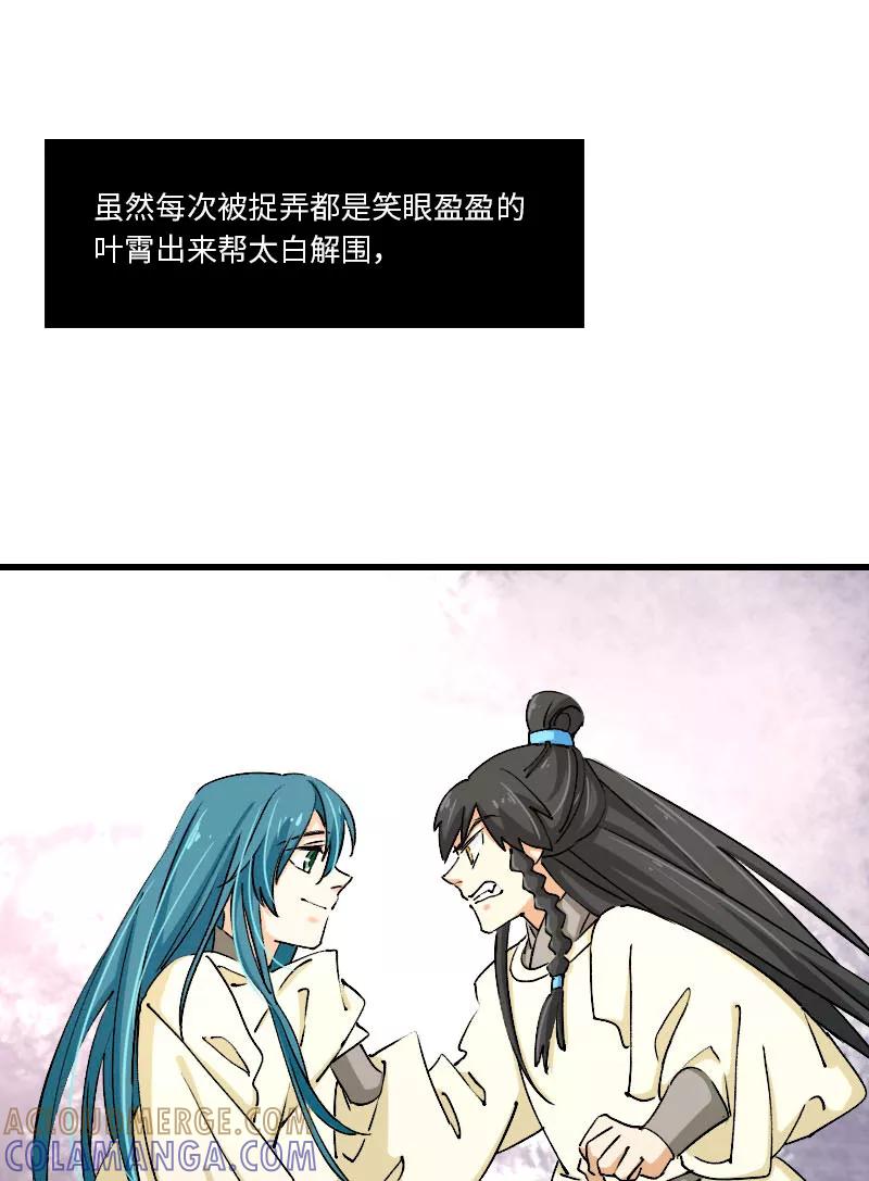 《诗灵策》第34话 第7页