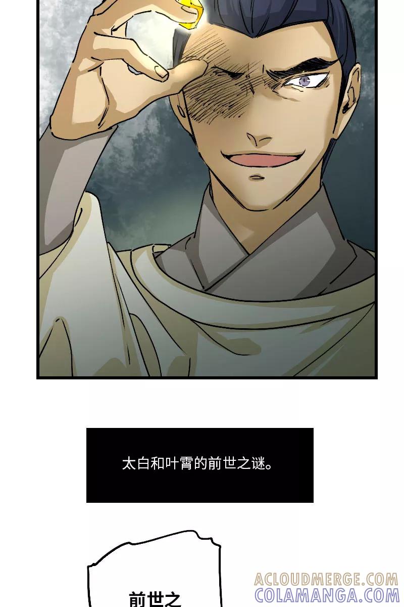 《诗灵策》第34话 第25页