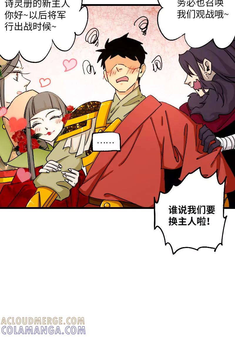 《诗灵策》第34话 第33页