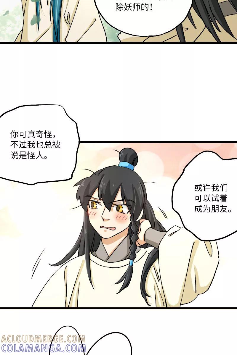 《诗灵策》第34话 第19页