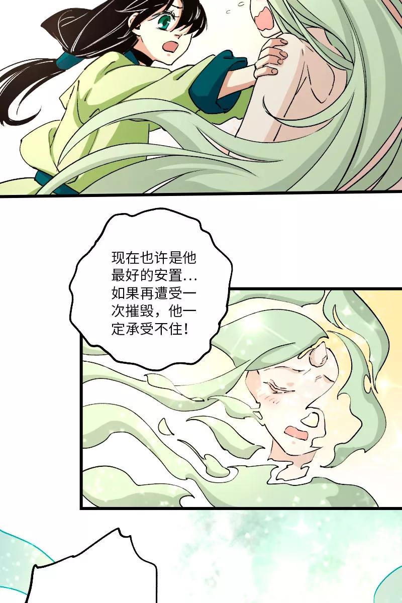 《诗灵策》第34话 第28页