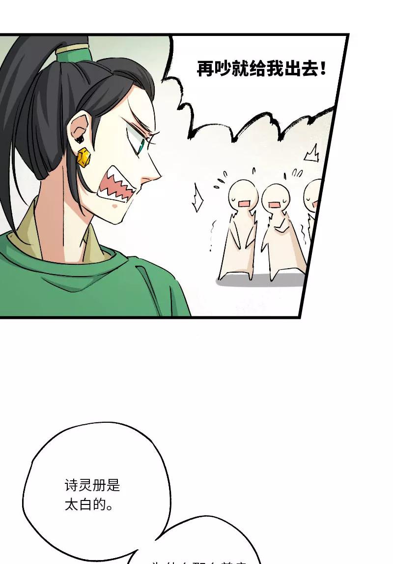 《诗灵策》第34话 第34页