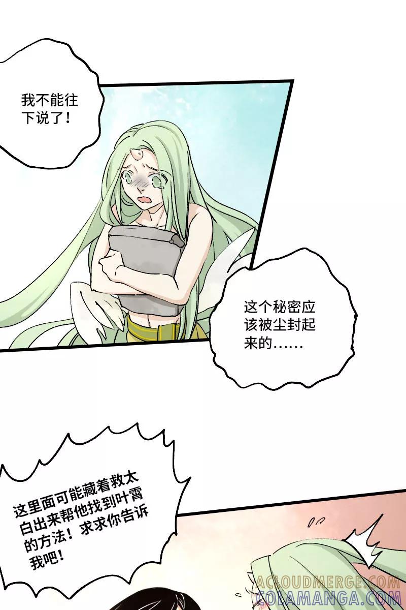 《诗灵策》第34话 第27页