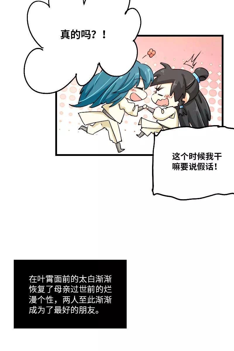 《诗灵策》第34话 第20页
