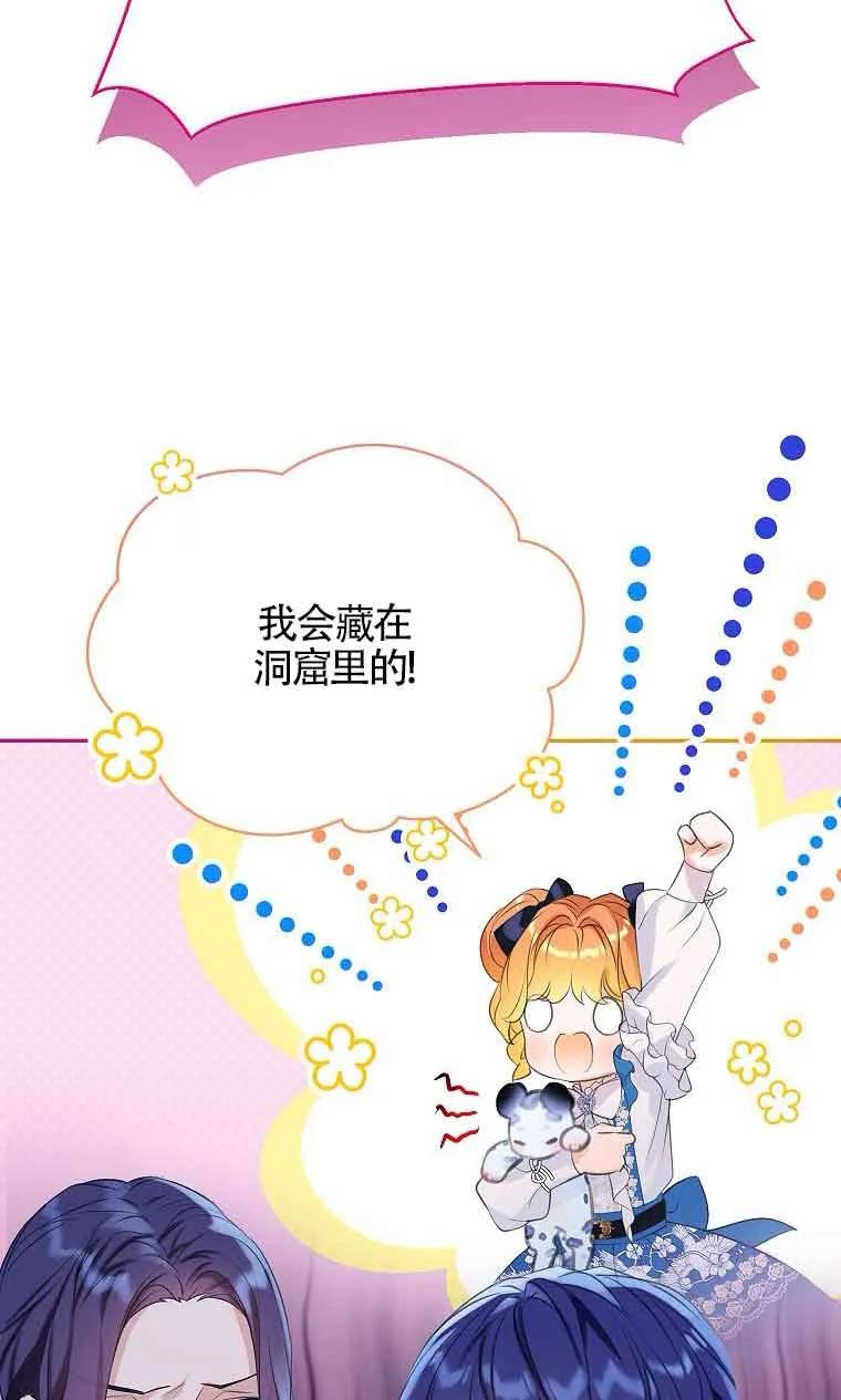 《恶棍家族的继承女》第35话 第86页
