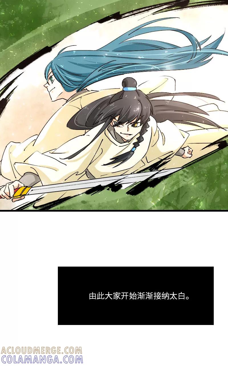 《诗灵策》第34话 第13页