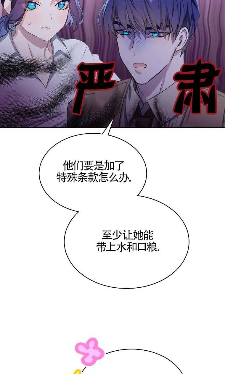 《恶棍家族的继承女》第35话 第87页